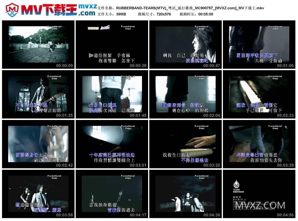 RUBBERBAND-TEARS(MTV)_粤语_流行歌曲_MC900757